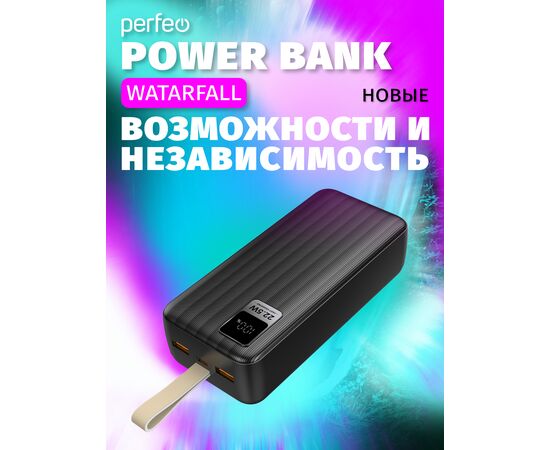  Повербанк Perfeo WATERFALL 30000 mAh/LED дисплей/PD + QC 3.0/Type-C/2 USB/Выход: 5A, max 22.5W/ черный 
