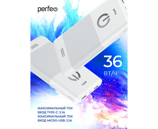  Повербанк Perfeo  10000 mah + Micro usb /In Micro usb /Out USB 1 А, 2.1A/ белый 