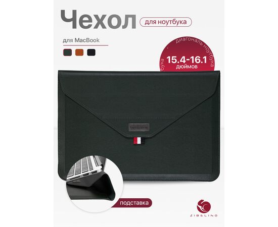  Чехол для ноутбука для MacBook Pro, Air, и планшетов Samsung, Xiaomi, KENSHI, Tecno, Teclast, Lenovo (диагональ 15.4-16.1") с регулируемой подставкой, с застежкой на липучке, зеленый (сумка портфель для макбука) 