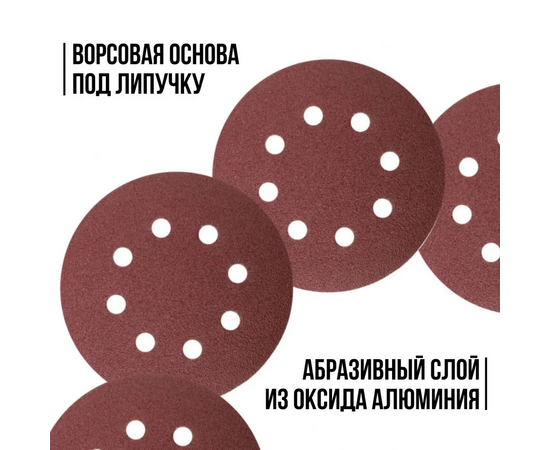  Круг шлифовальный WILLMARK 39664К d 125мм P80 с липучкой, с отверстиями (5шт/уп.) 