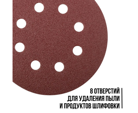  Круг шлифовальный WILLMARK 39664К d 125мм P80 с липучкой, с отверстиями (5шт/уп.) 