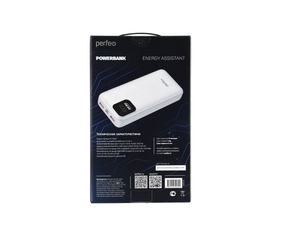  Повербанк Perfeo  20000 mAh/LED дисплей/PD + QC 3.0/Type-C/2 USB/Выход: 5A, max 22.5W/ Белый 