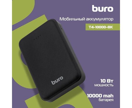  Power Bank Buro T4-10000, 10000мAч черный 
