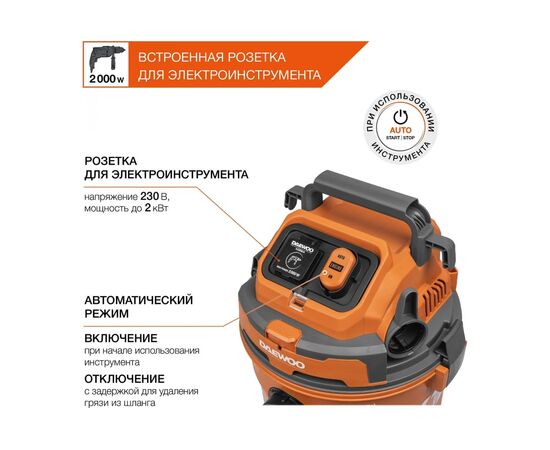  Пылесос строительный DAEWOO DAVC 2500SD 