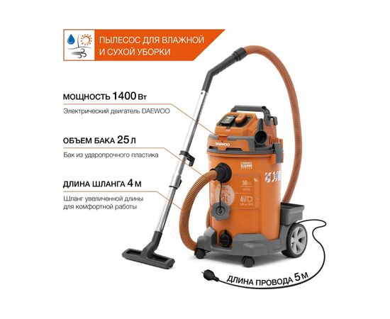  Пылесос строительный DAEWOO DAVC 2500SD 
